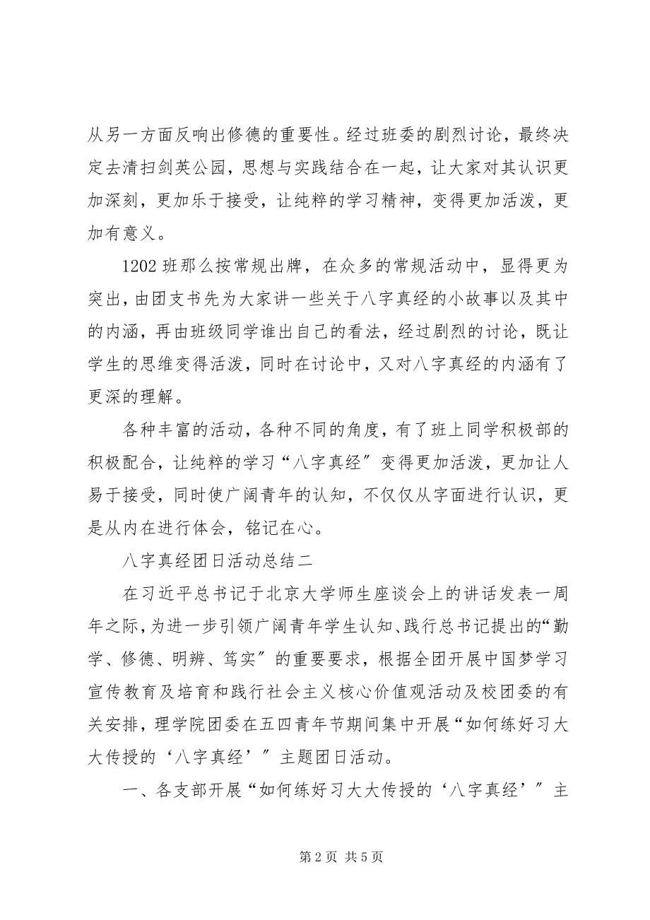 2023年“八字真言”活动总结新编.docx_第2页