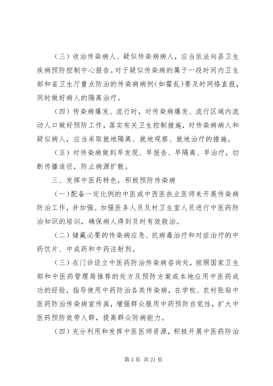 2023年复兴镇卫生院秋冬季传染病防控的方案.docx_第3页