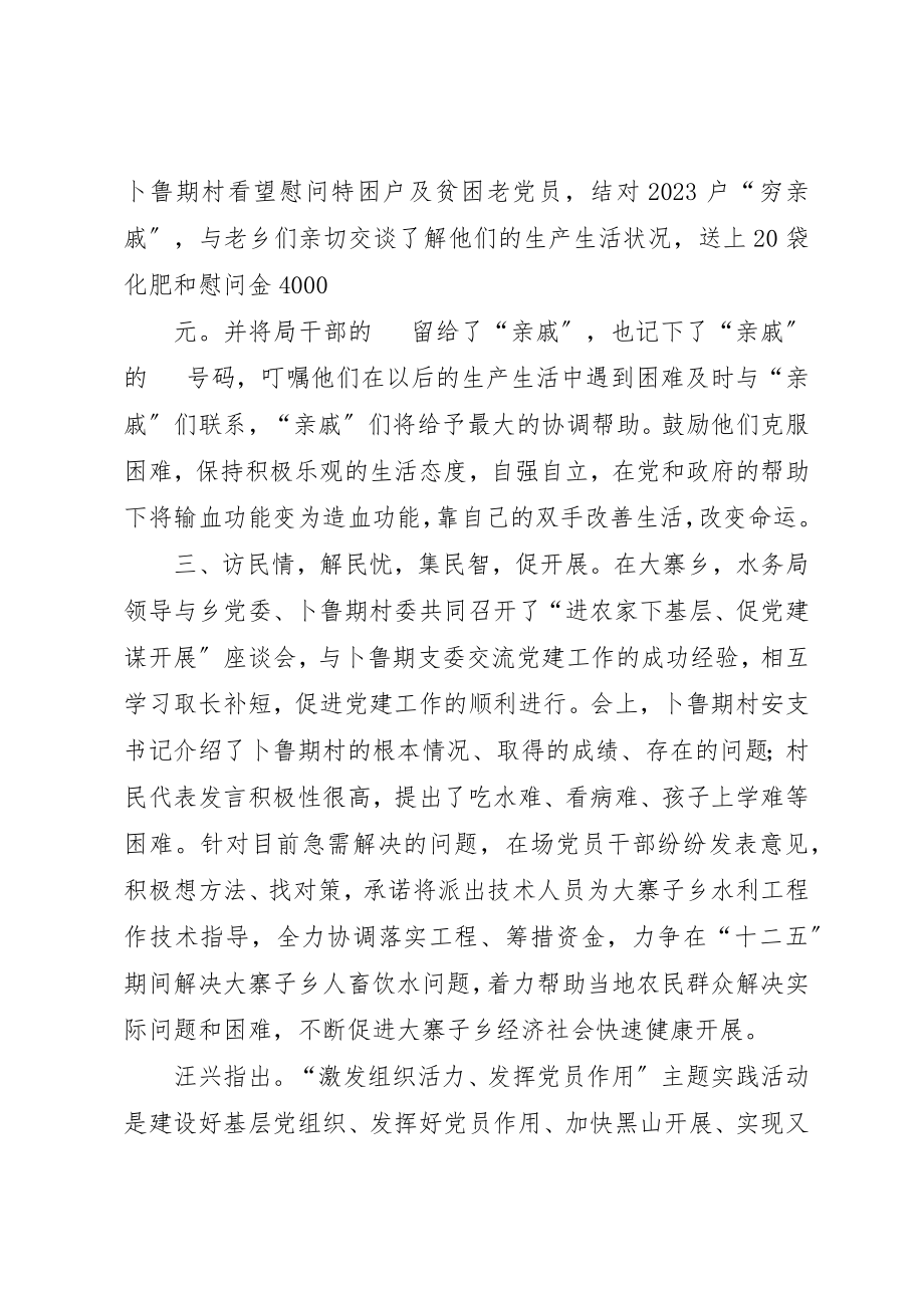 2023年xxXX县区农发局下基层促党建下基层促党建新编.docx_第2页