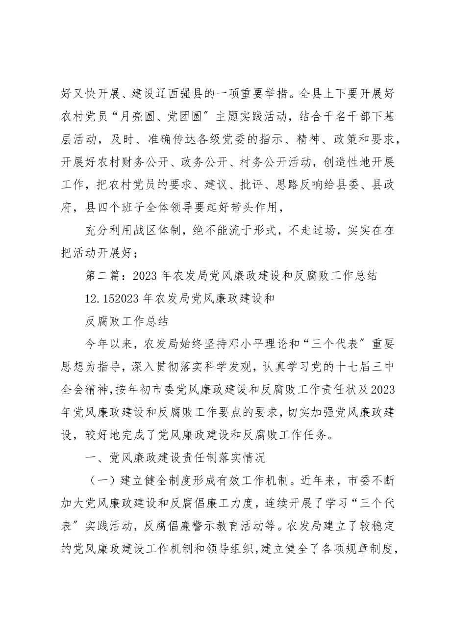 2023年xxXX县区农发局下基层促党建下基层促党建新编.docx_第3页