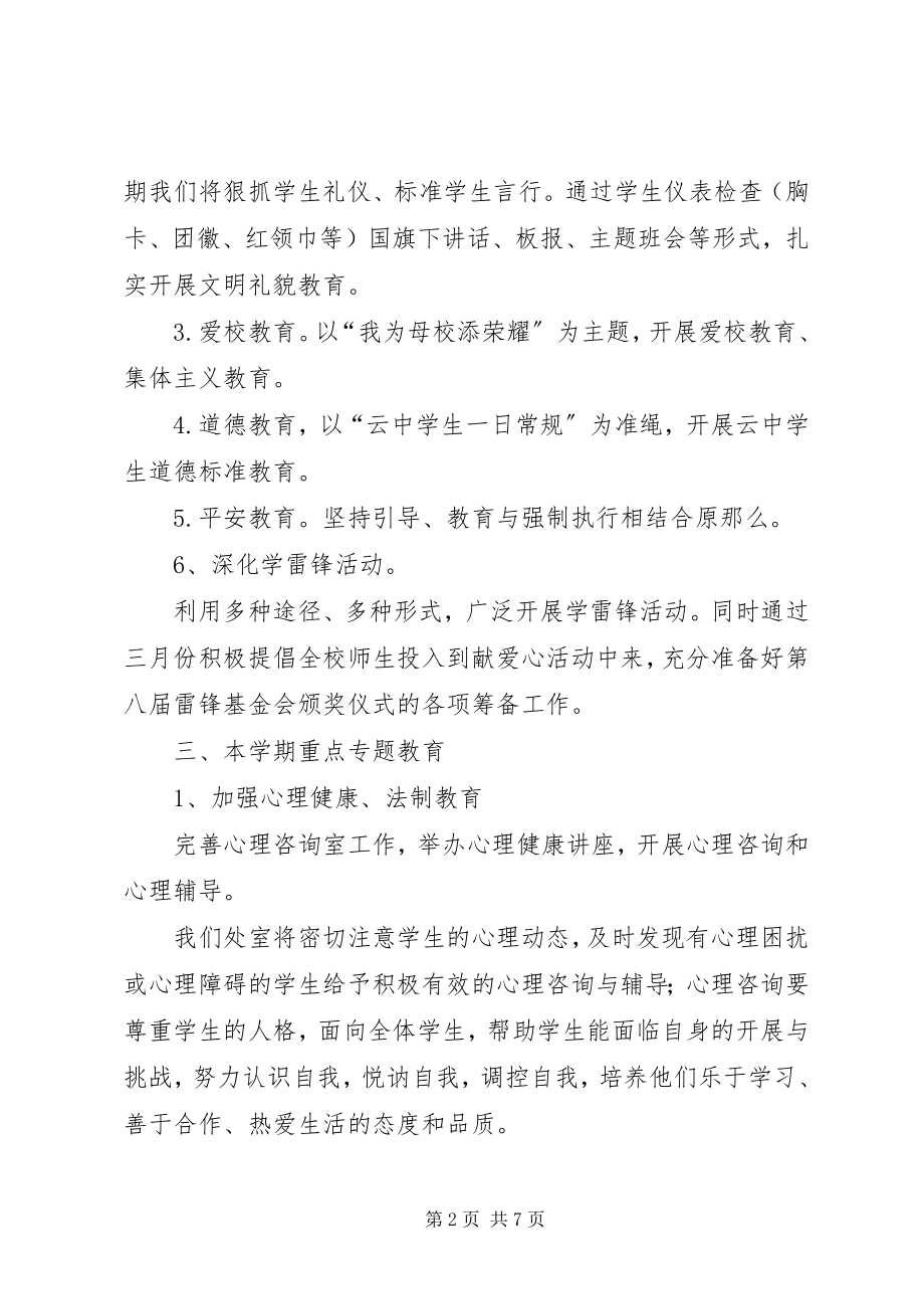 2023年政教处团委工作计划计划.docx_第2页