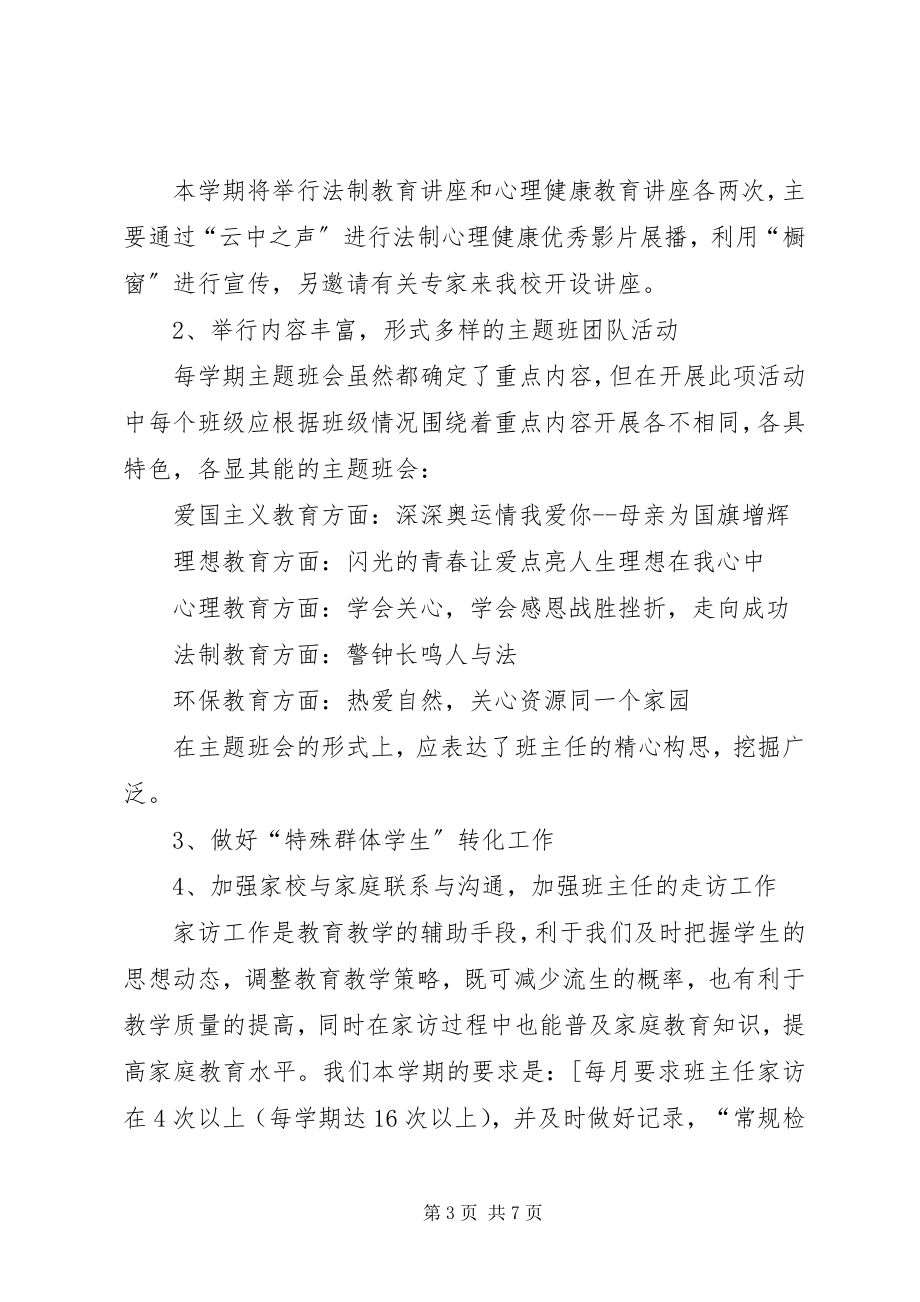 2023年政教处团委工作计划计划.docx_第3页