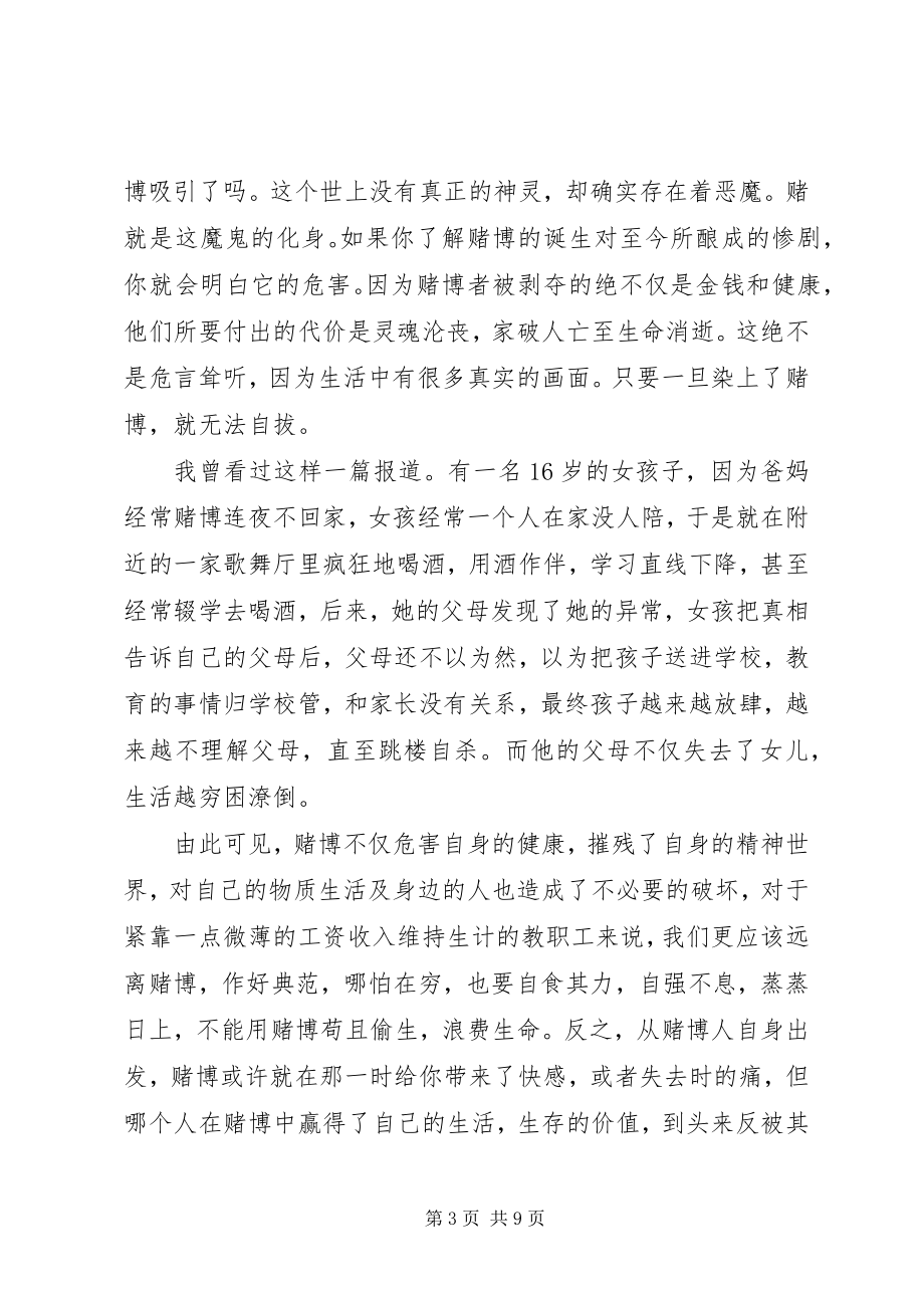 2023年学习禁赌心得体会.docx_第3页