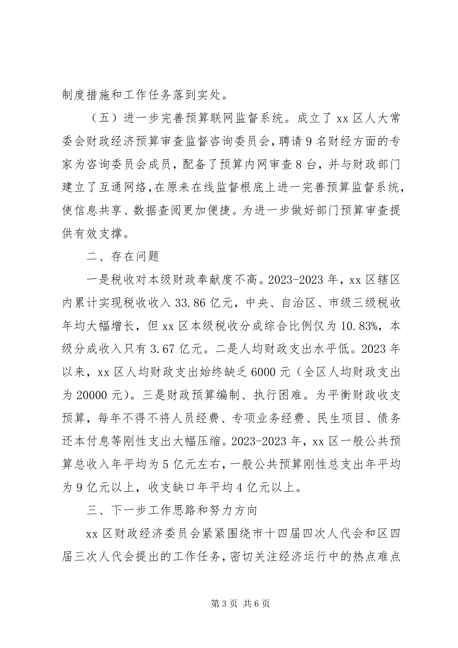 2023年XX省XX县区人大常委会城乡建设环保工作委员会关于篇范文.docx_第3页