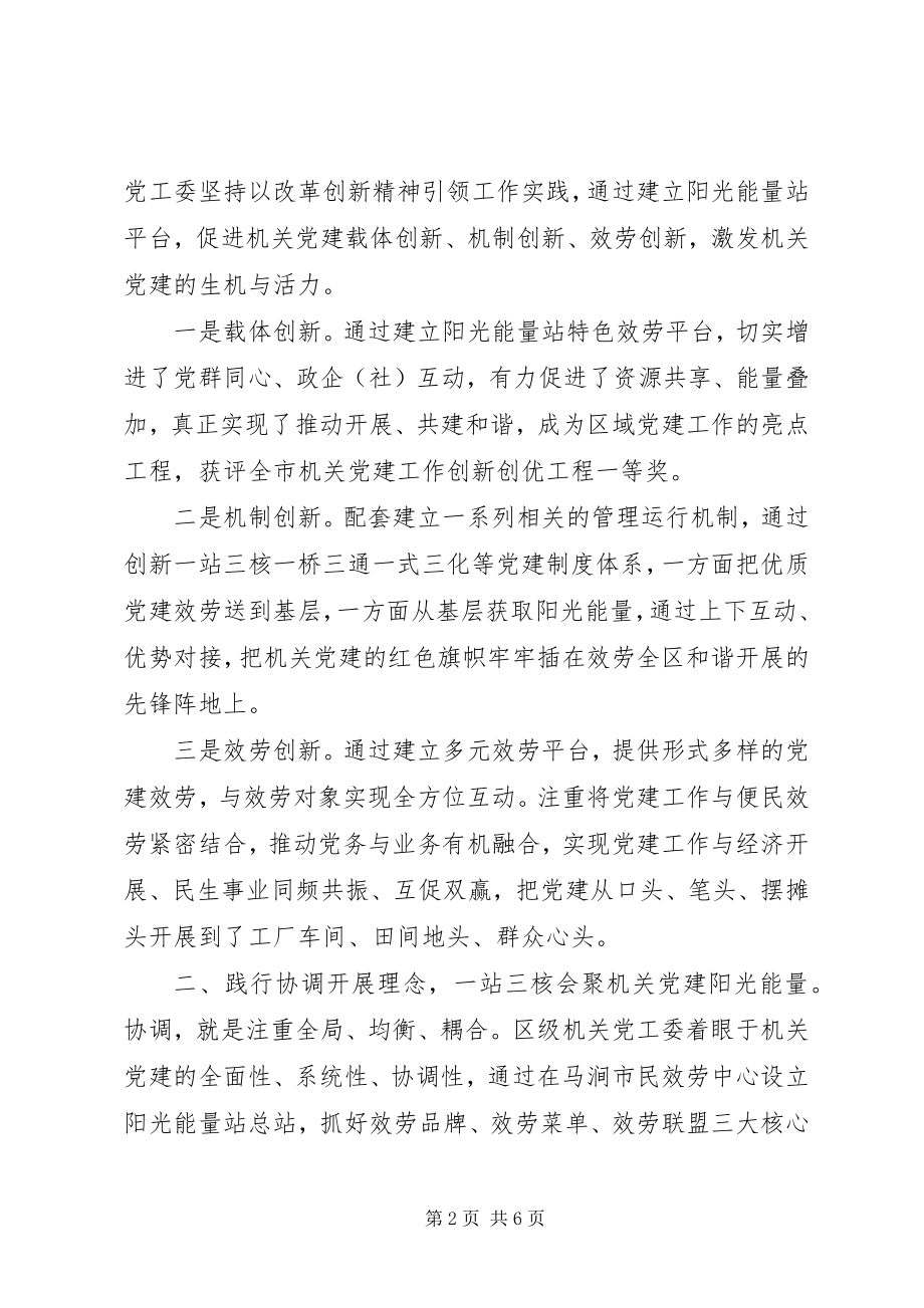 2023年机关工委党建工作经验交流材料.docx_第2页