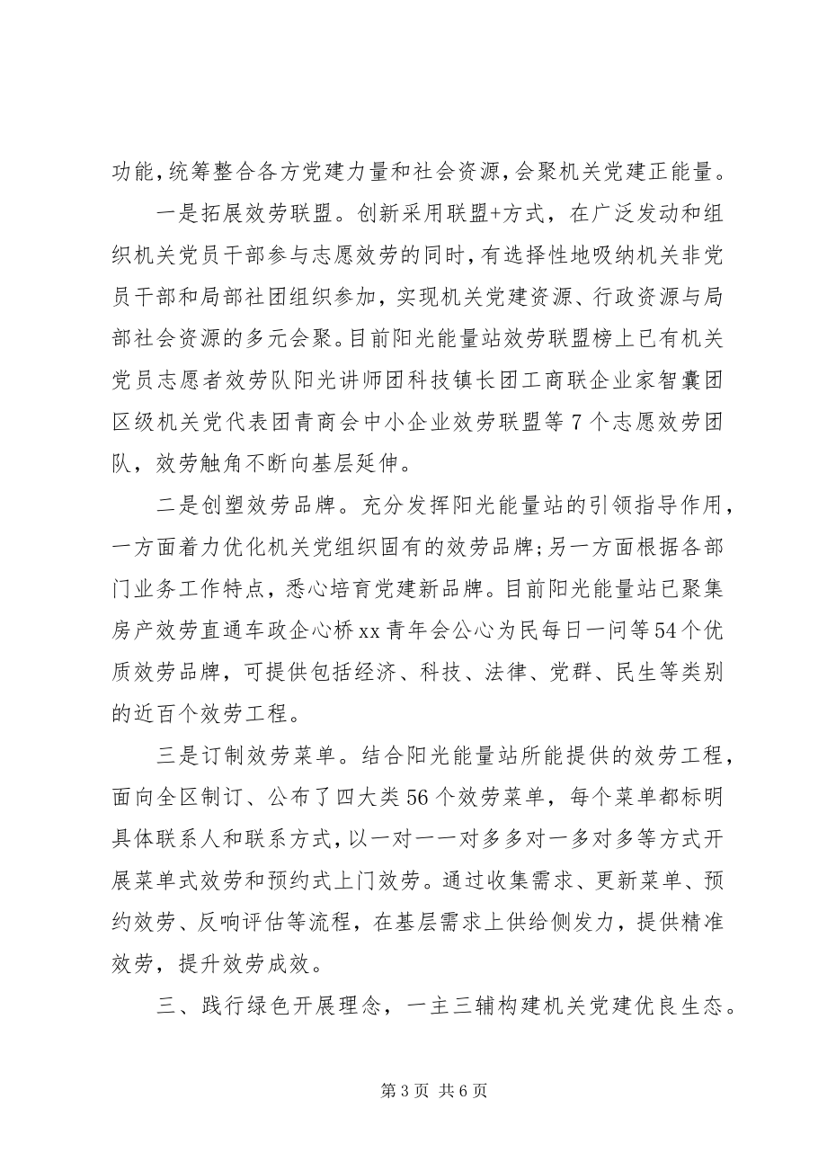 2023年机关工委党建工作经验交流材料.docx_第3页