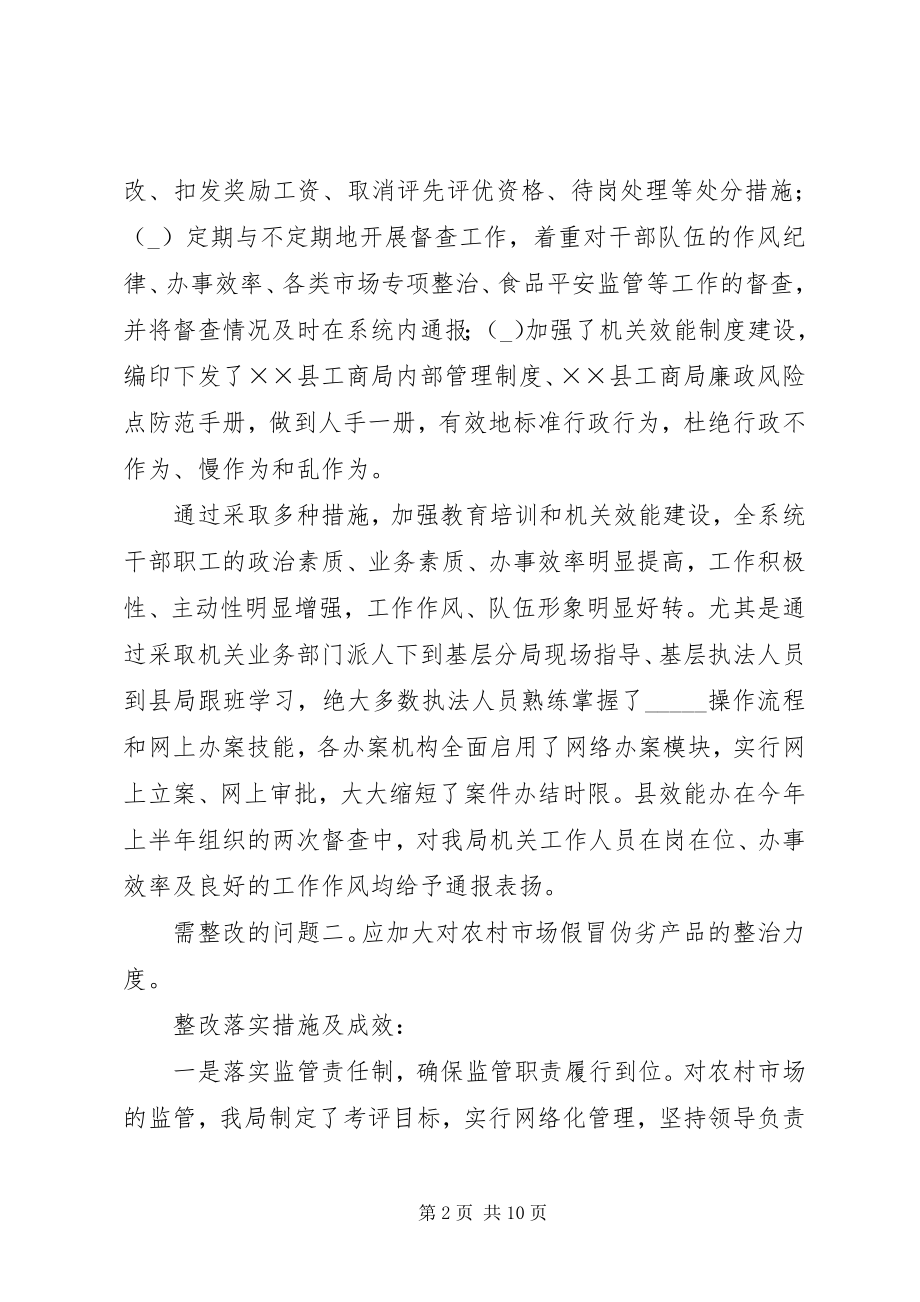 2023年县工商局机关效能意见落实情况小结.docx_第2页