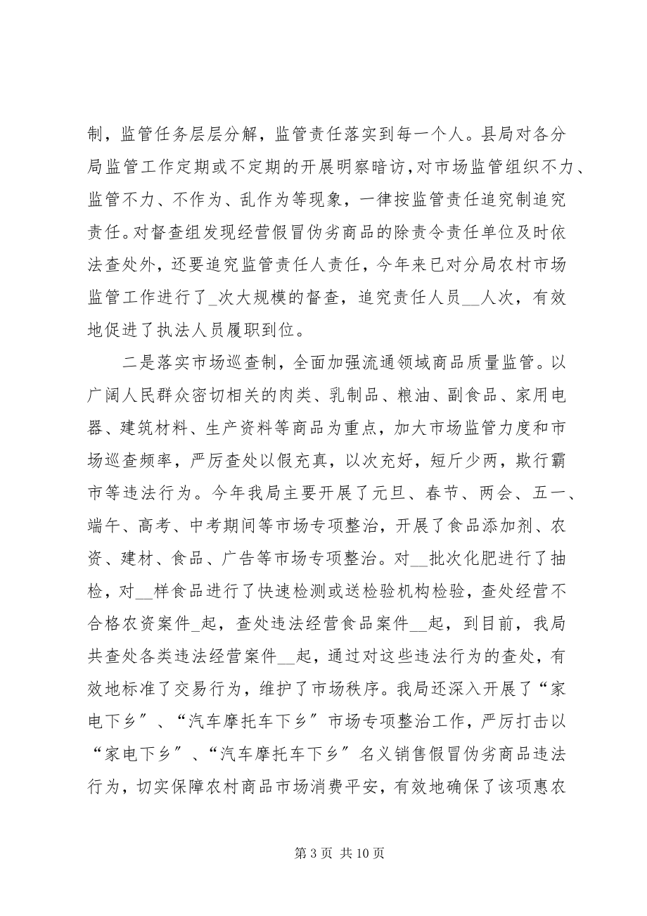 2023年县工商局机关效能意见落实情况小结.docx_第3页