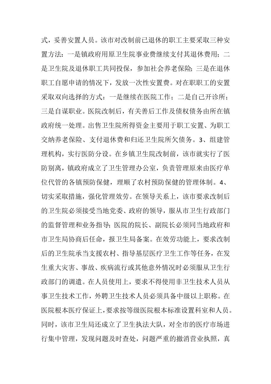 2023年医疗卫生考察学习总结.doc_第2页