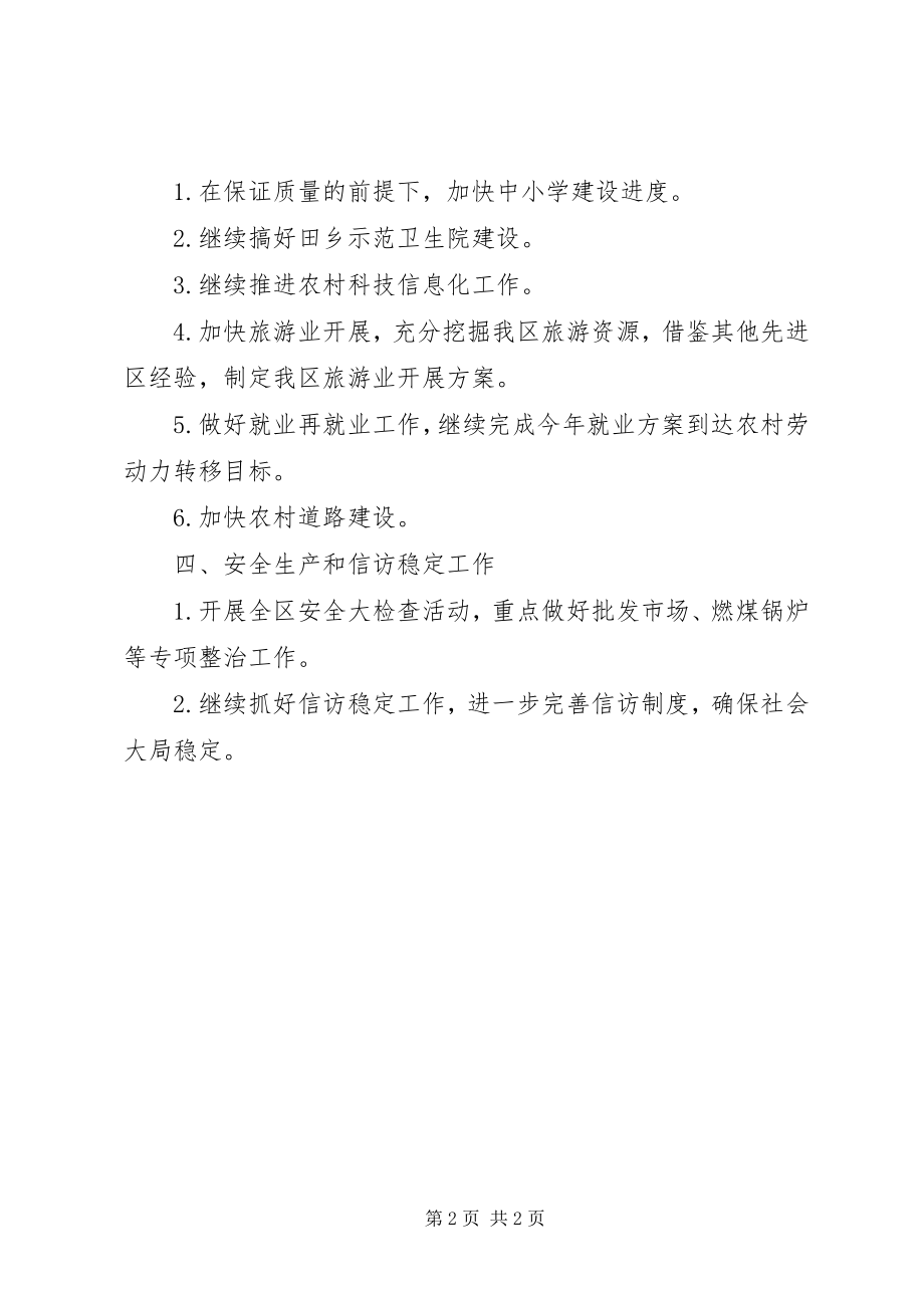 2023年政府周工作计划范本周工作计划范本.docx_第2页