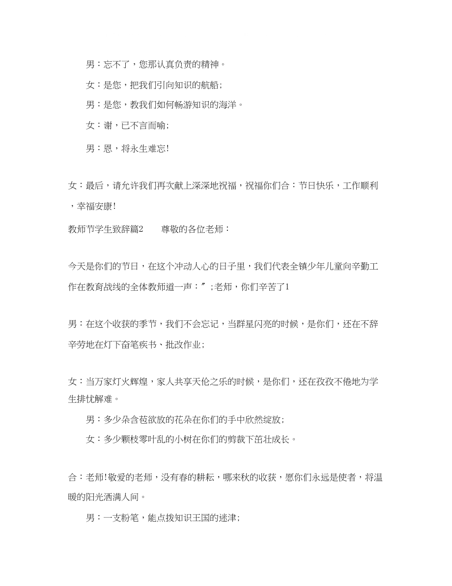 2023年教师节学生致辞.docx_第2页