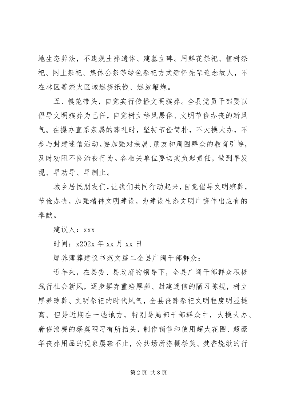 2023年推进厚养薄葬的倡议书.docx_第2页