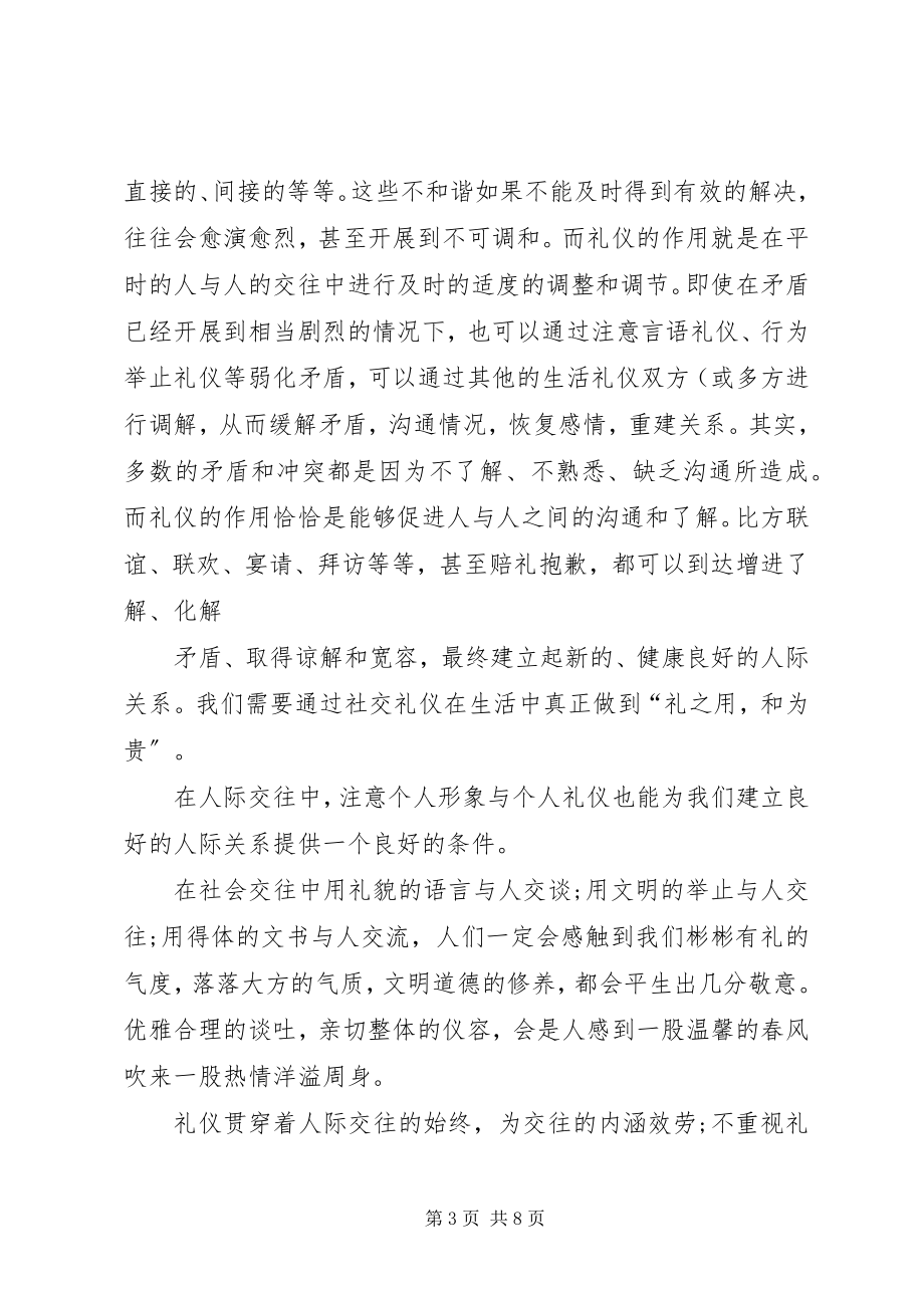 2023年个人形象与社交礼仪的学习心得.docx_第3页