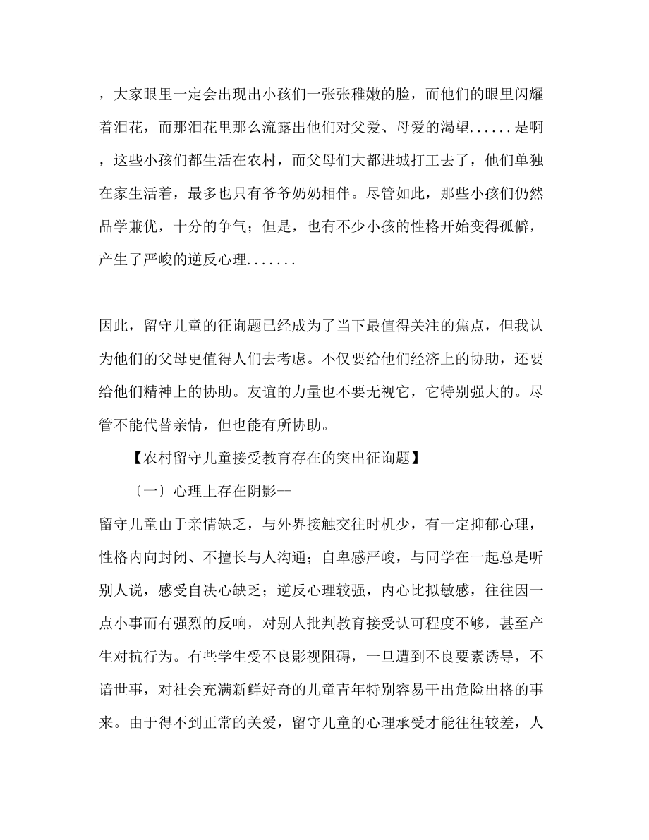 2023年彩虹计划手拉手活动策划书.docx_第2页