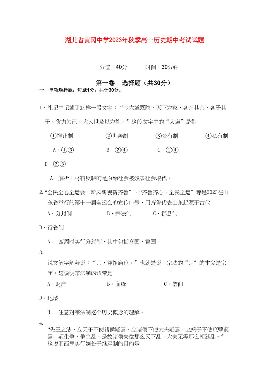 2023年湖北省黄冈学年高一历史上学期期中考试无答案.docx_第1页