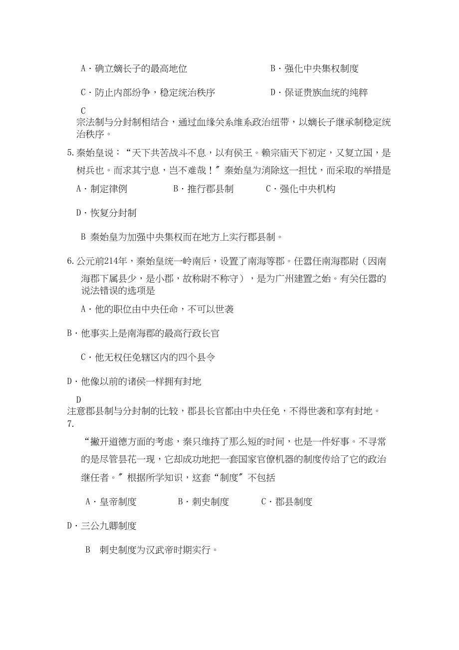 2023年湖北省黄冈学年高一历史上学期期中考试无答案.docx_第2页