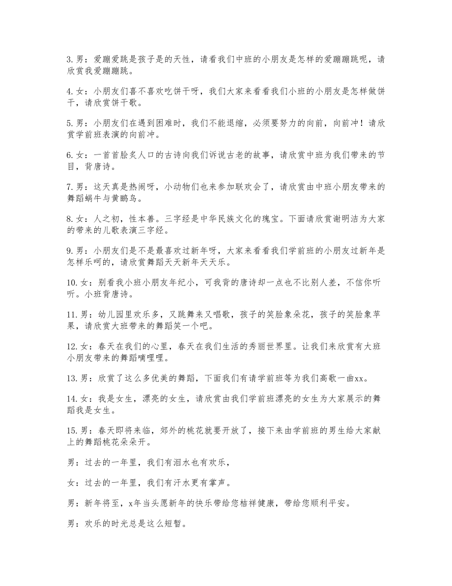 2023年最新晚会主持词模板大全.doc_第2页