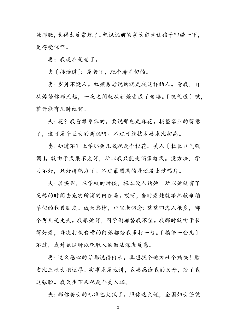 2023年结婚纪念日（喜剧小品）.docx_第2页