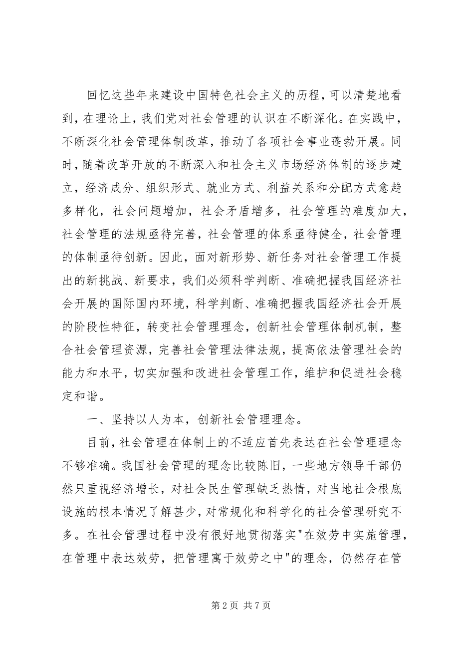 2023年探索加强和改进社会管制的途径.docx_第2页