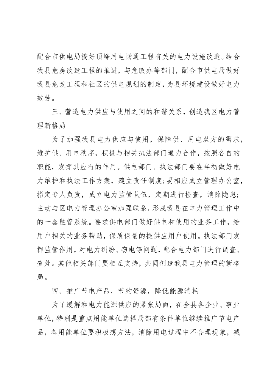 2023年电力管理人员的工作计划新编.docx_第2页