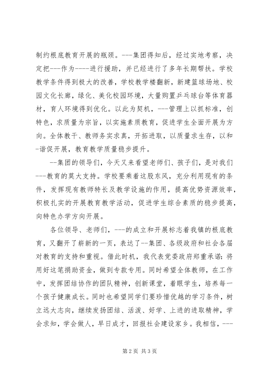 2023年捐书仪式领导致辞稿.docx_第2页