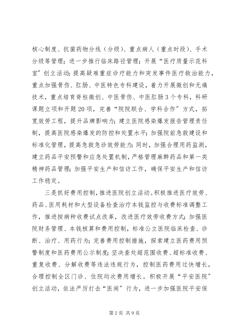 2023年全区卫生监督工作计划.docx_第2页