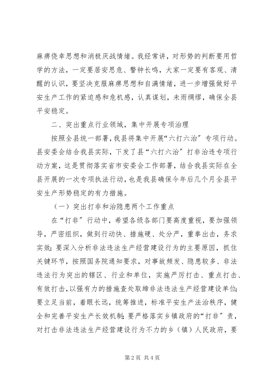 2023年副县长在六打六治动员会致辞.docx_第2页