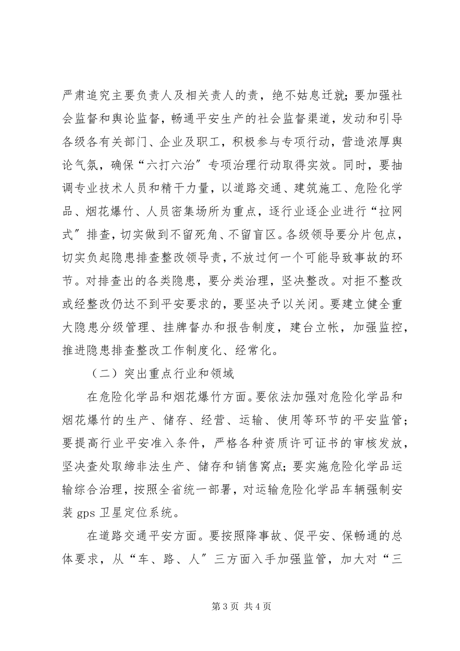 2023年副县长在六打六治动员会致辞.docx_第3页