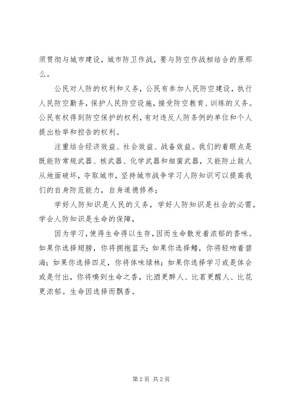 2023年人防知识学习心.docx_第2页