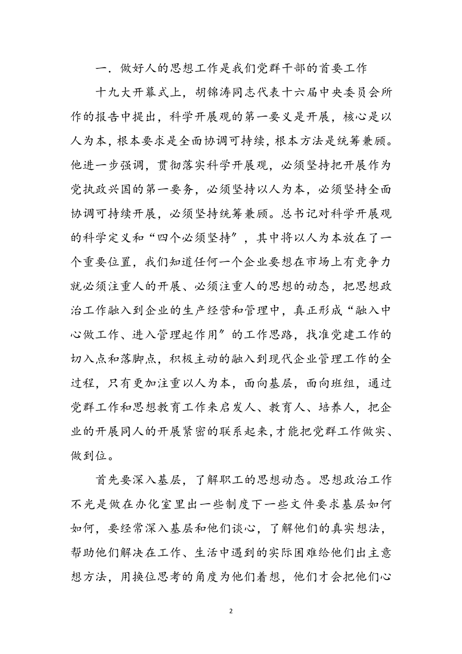 2023年深刻理解十九大做好企业工作参考范文.doc_第2页