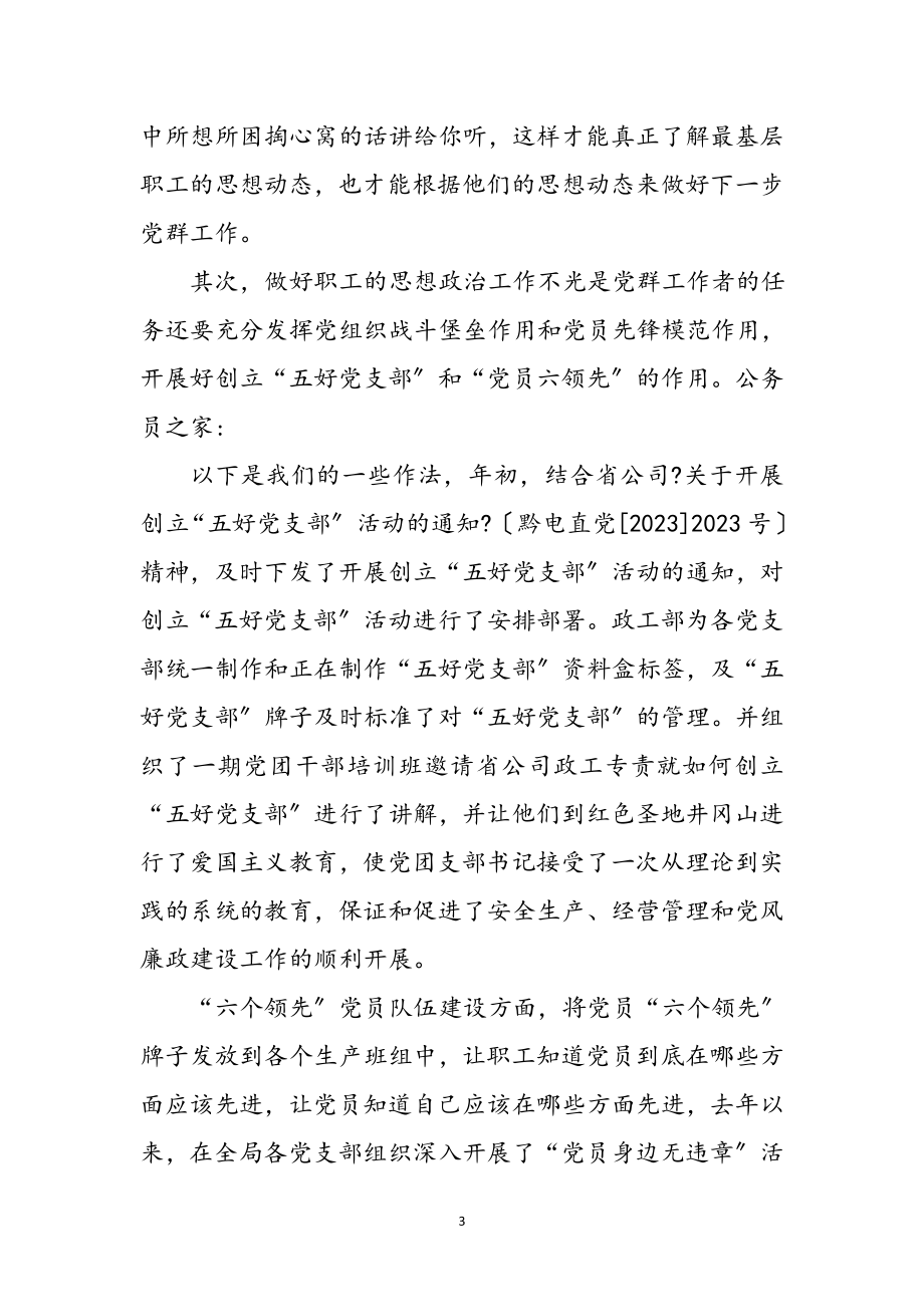 2023年深刻理解十九大做好企业工作参考范文.doc_第3页