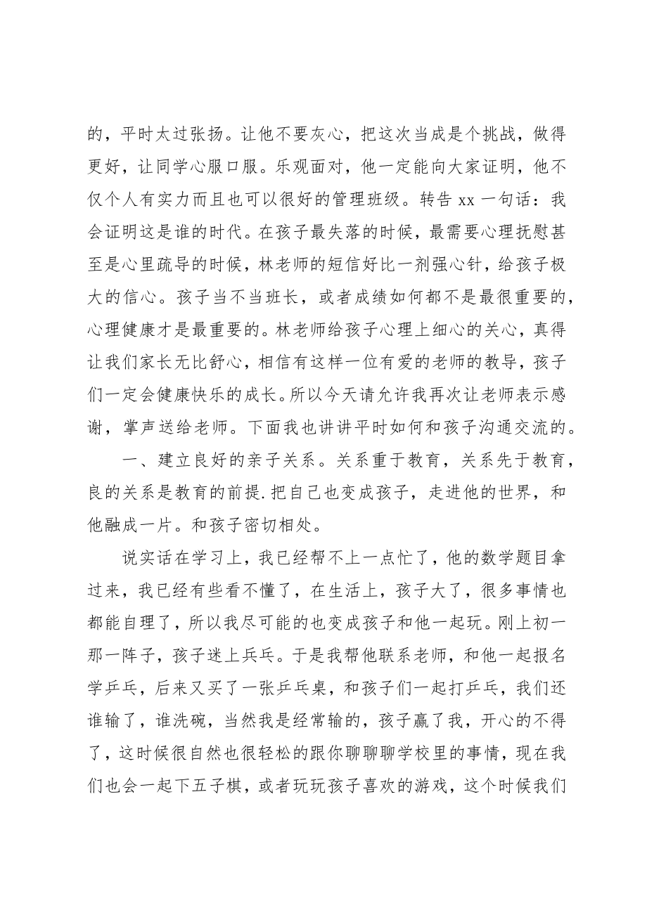 2023年初一家长会家长讲话稿.docx_第2页