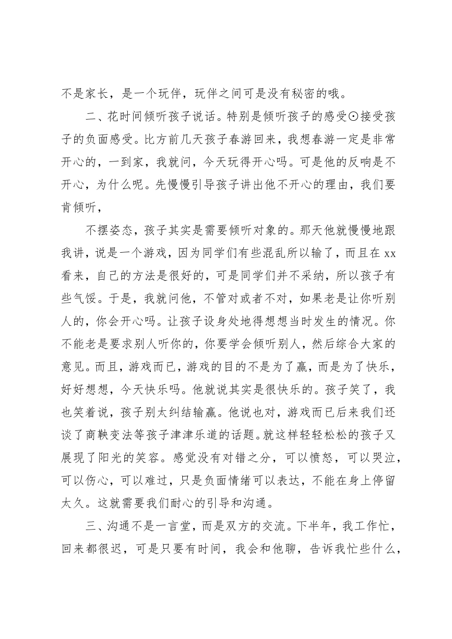 2023年初一家长会家长讲话稿.docx_第3页