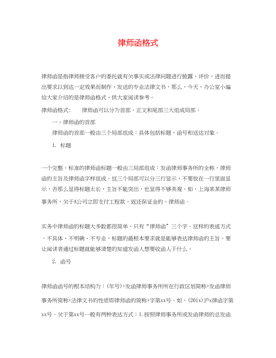 2023年律师函格式.docx_第1页