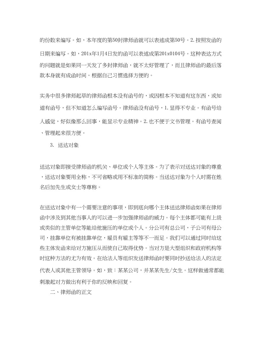 2023年律师函格式.docx_第2页