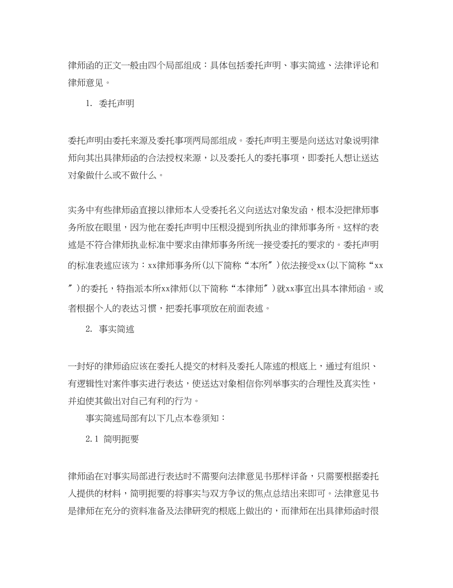 2023年律师函格式.docx_第3页