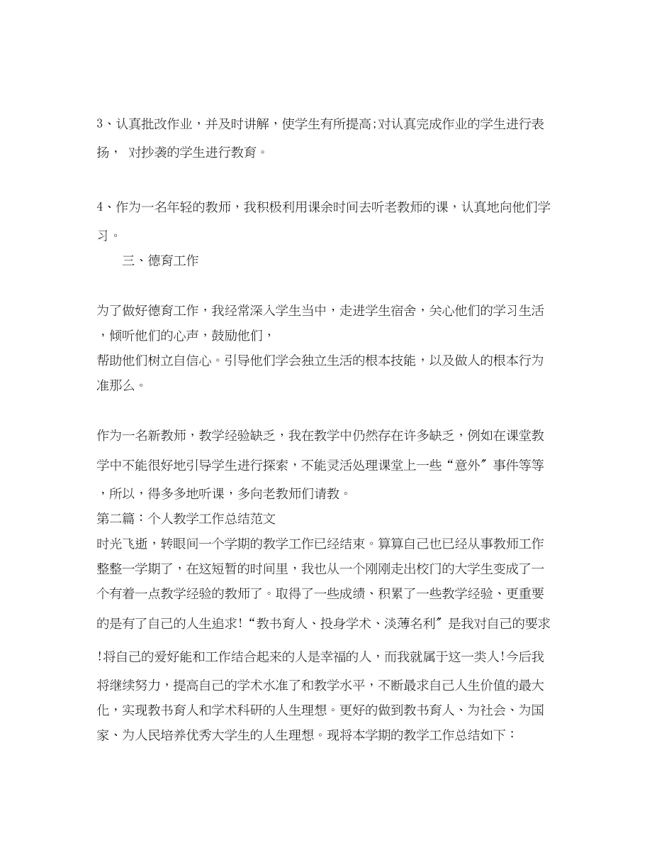 2023年教师个人教学工作总结优秀.docx_第2页