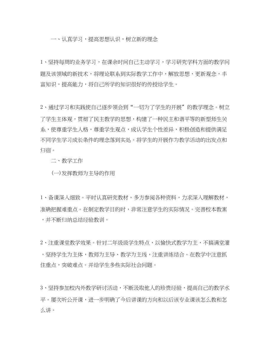 2023年教师个人教学工作总结优秀.docx_第3页