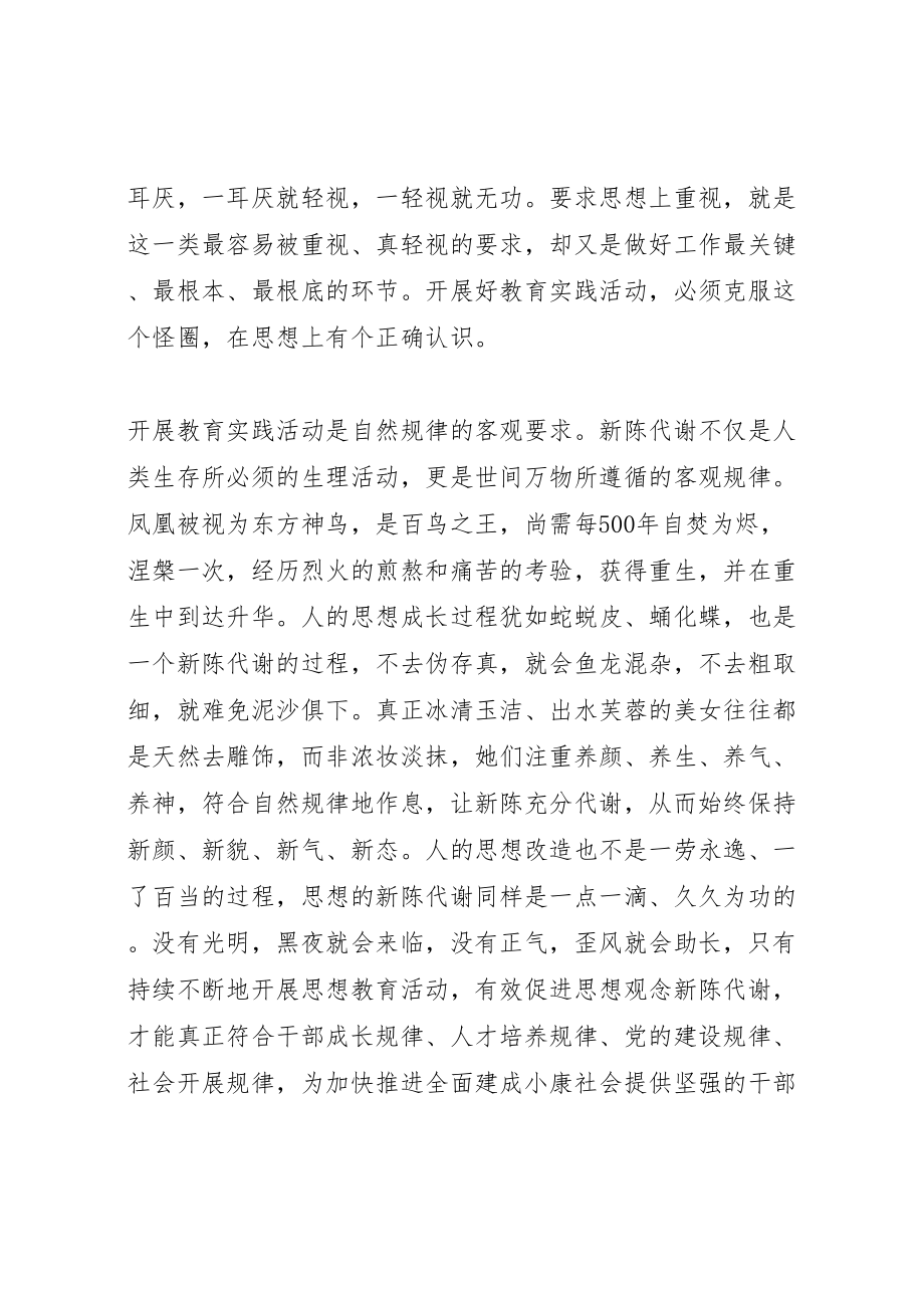 2023年在党的群众路线教育实践活动工作会议上的致辞稿.doc_第2页