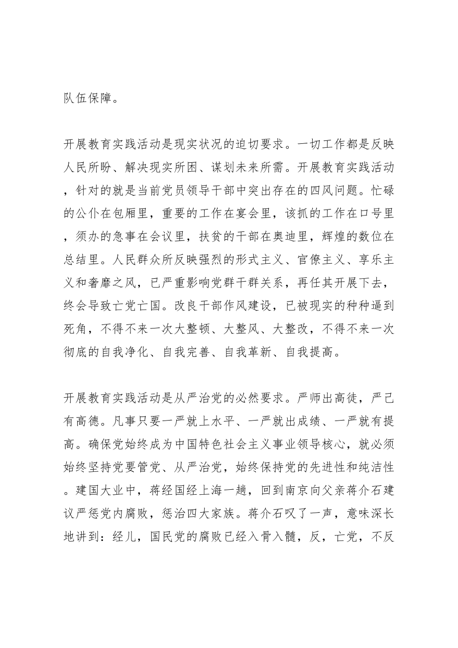 2023年在党的群众路线教育实践活动工作会议上的致辞稿.doc_第3页