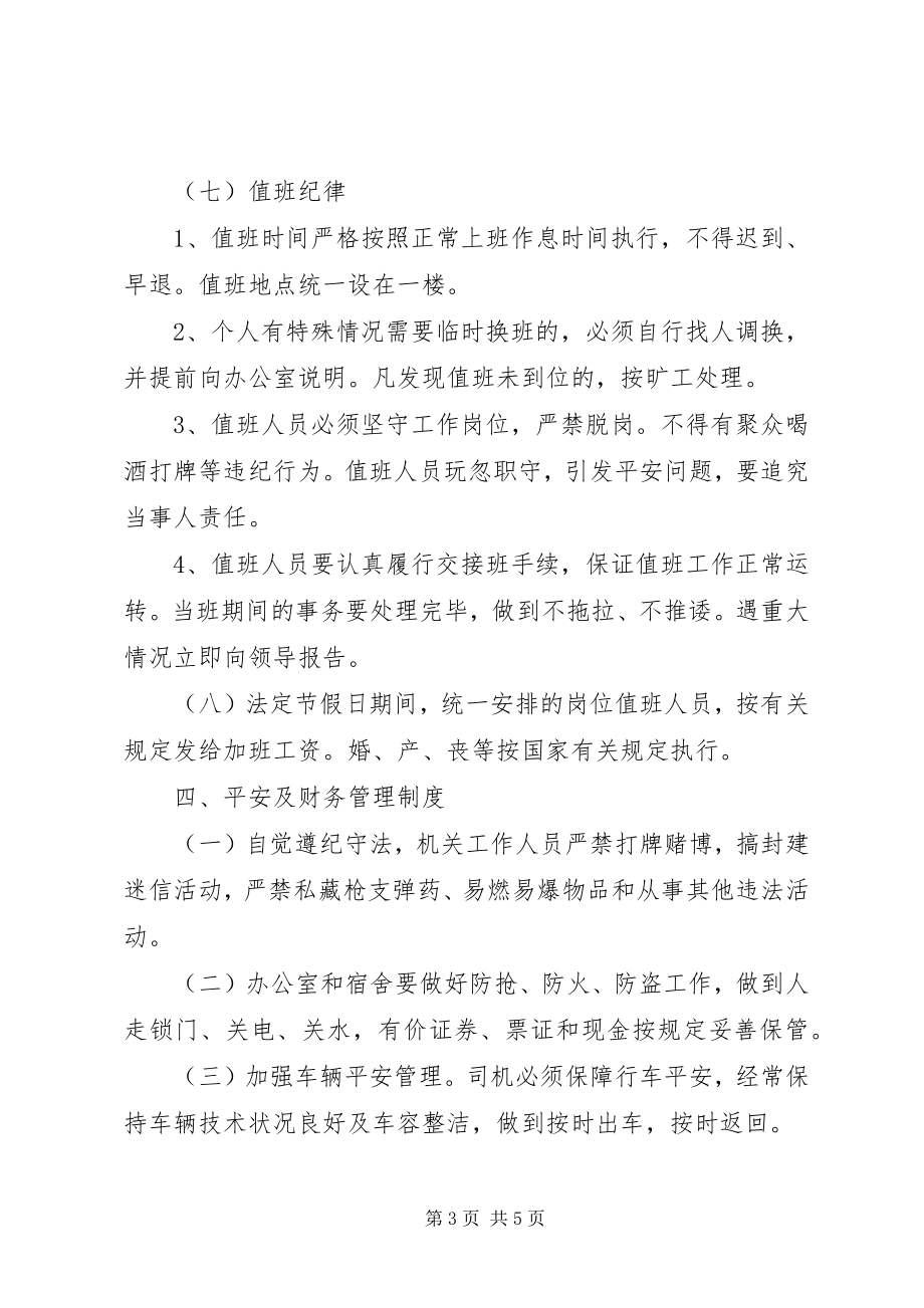 2023年风景区机关管理工作制度新编.docx_第3页