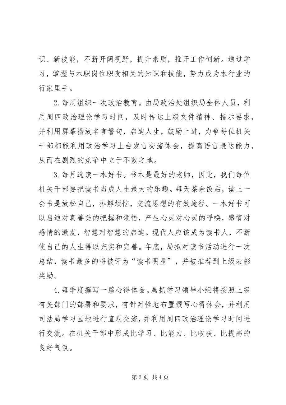 2023年司法局七个一活动方案.docx_第2页