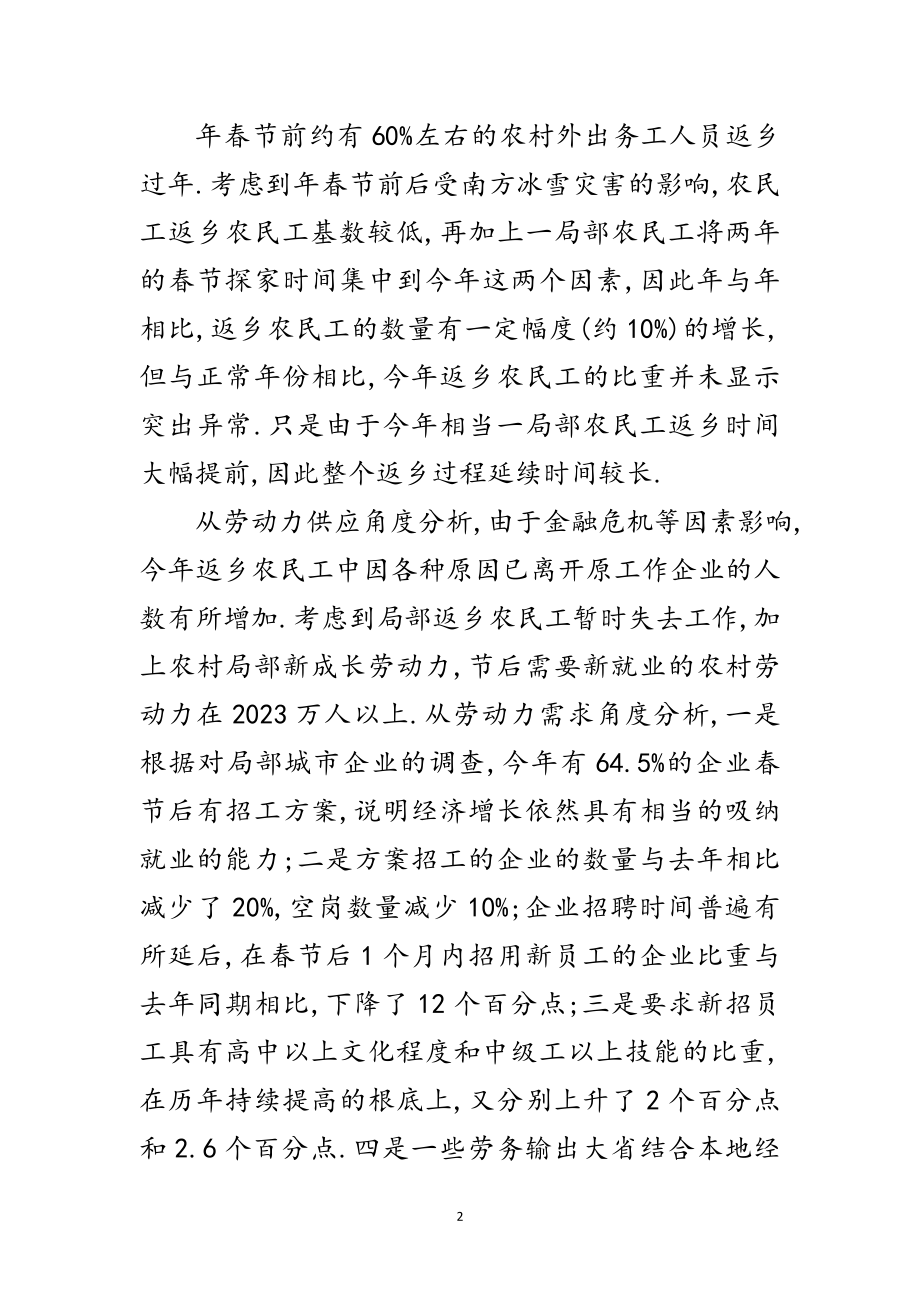 2023年农民工就业服务策划方案范文.doc_第2页