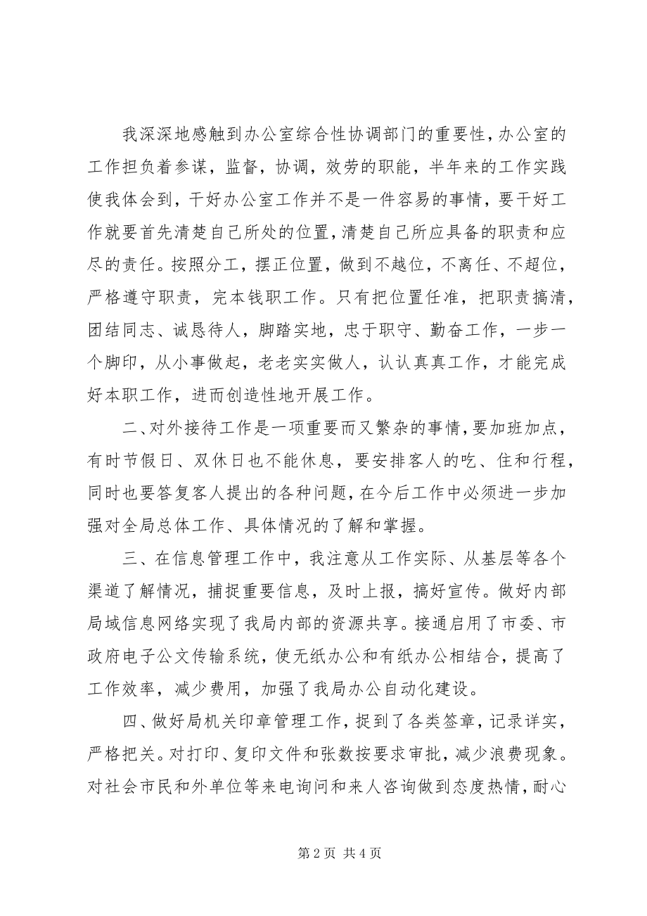 2023年民政局副职个人上半年工作总结总结.docx_第2页