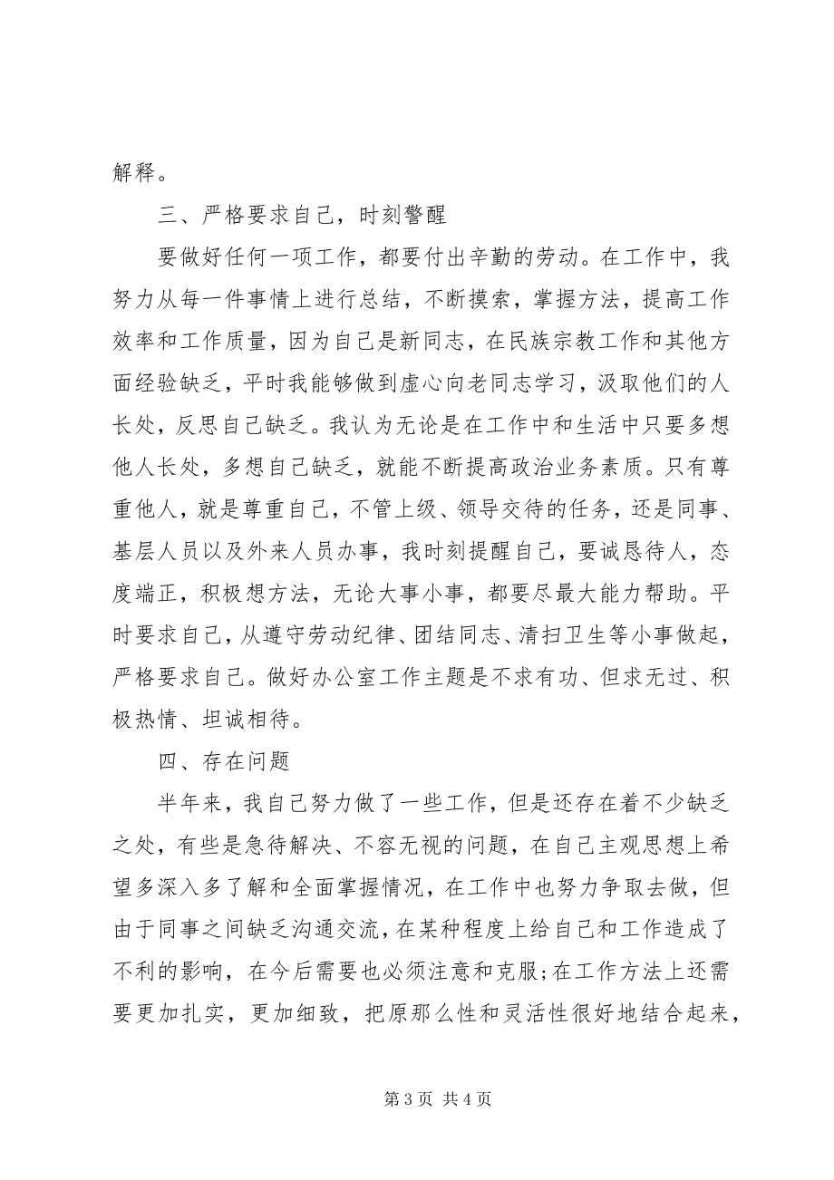 2023年民政局副职个人上半年工作总结总结.docx_第3页