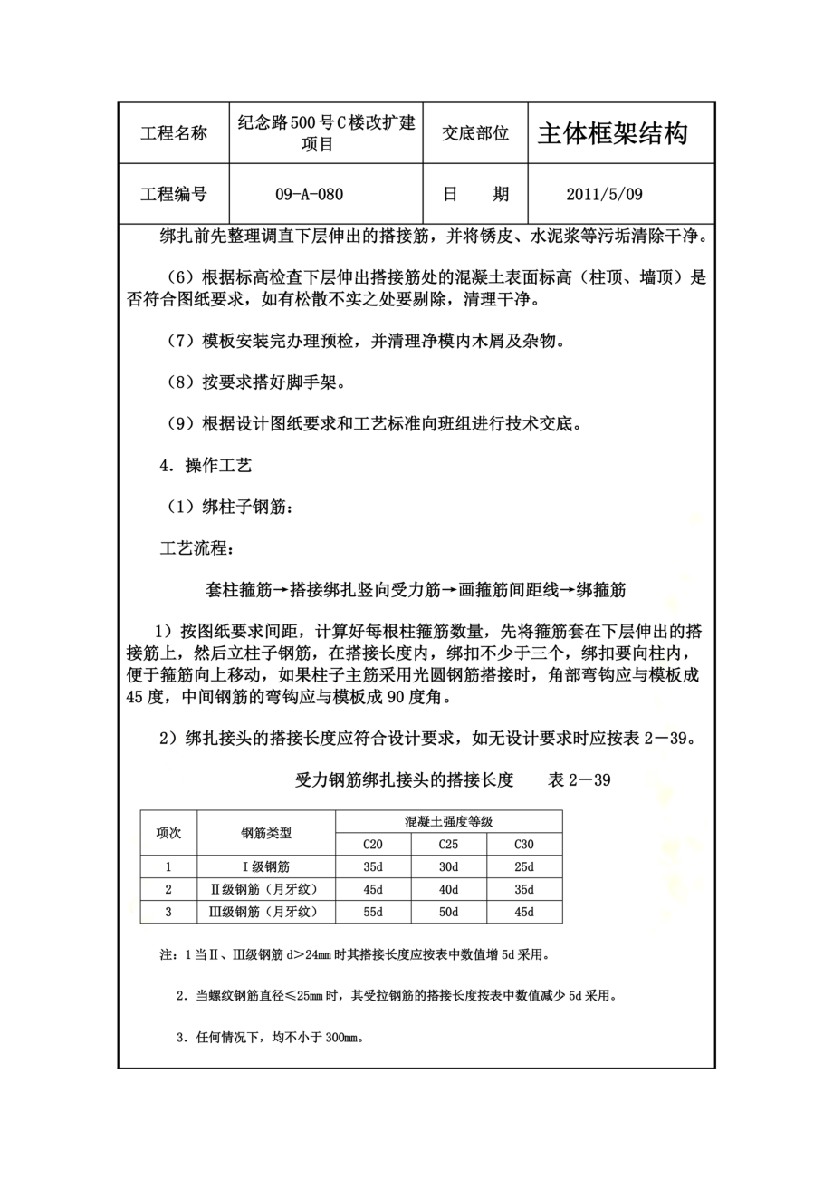 钢筋工技术交底.docx_第3页