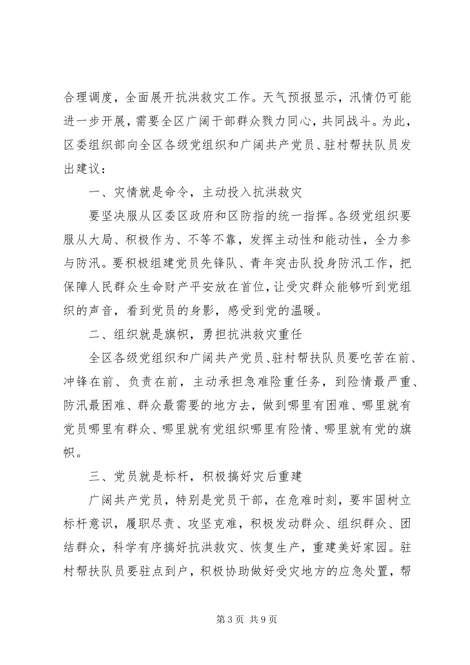 2023年抗灾救灾捐赠的倡议书五篇.docx_第3页