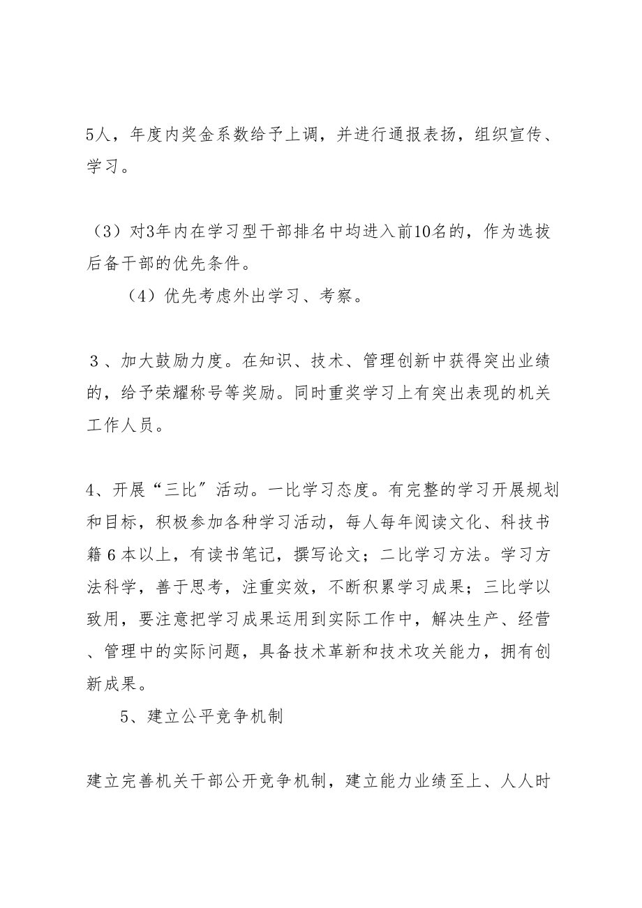 2023年建设学习型机关实施方案.doc_第2页