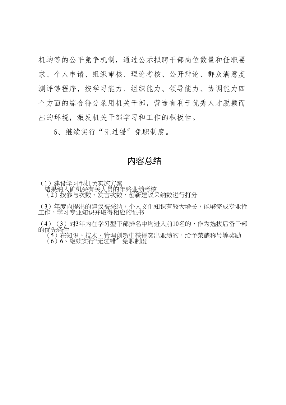 2023年建设学习型机关实施方案.doc_第3页