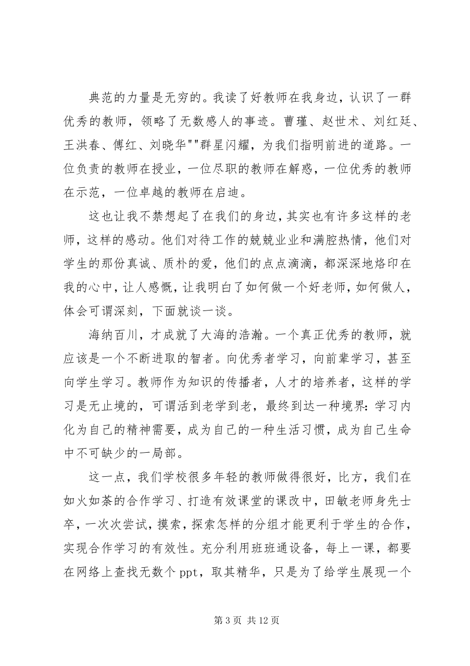 2023年《好教师在身边》有感新编.docx_第3页